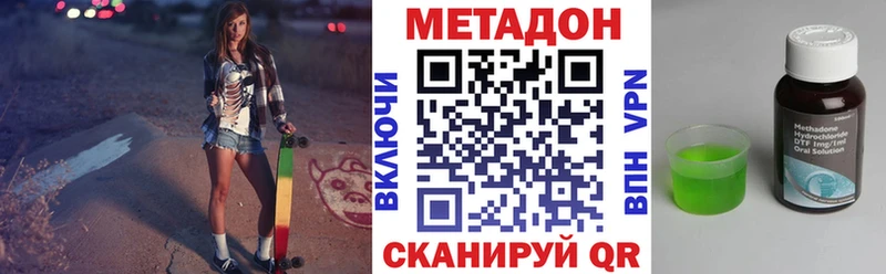 МЕТАДОН methadone  купить   hydra зеркало  Малмыж 